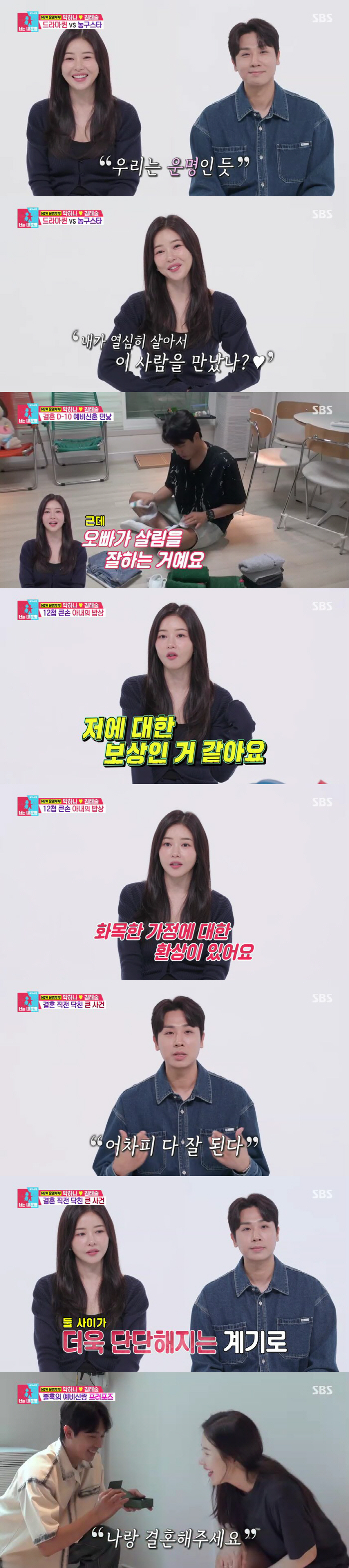 Park Hana ♥ Kim Tae-sul dismissed the director after five months of bad news ahead of marriage, which will also pass (Dongsang Imong 2)
