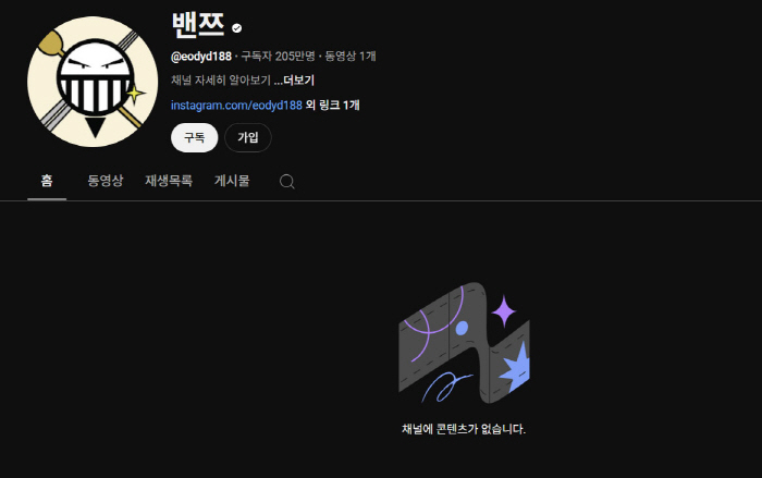 TKO in Yunhyeongbin, Bantz, deleted all the videos...July 7th Completely Closed Channel 