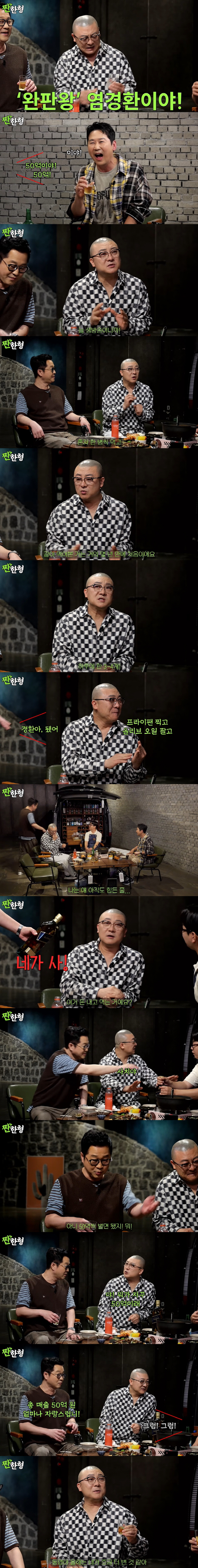 Yeom Kyung-hwan sold out 5 billion home shopping. More than 100 broadcasts a month alone (Salty brother)