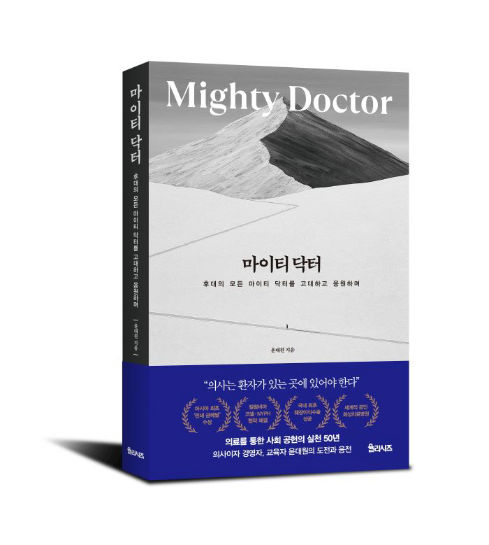 Yoon Dae-won, chairman of Ilsong Academy, donated the entire cost of treatment for burn patients