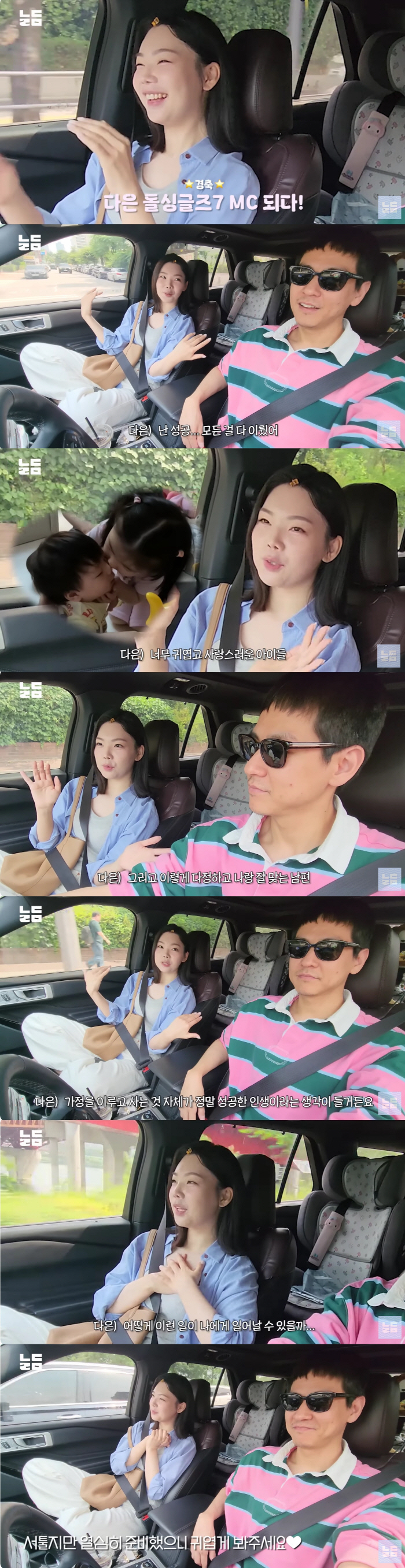 Yoon Nam-ki ♥ Lee Da-eun, the first MC of the Dol Singles 7 MC, achieved everything in her successful life (Yoon Da-ri Mac)