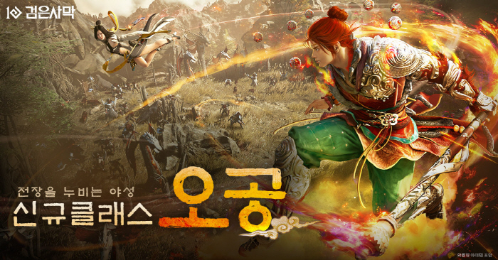 30th new class Goku Appears in Black Desert