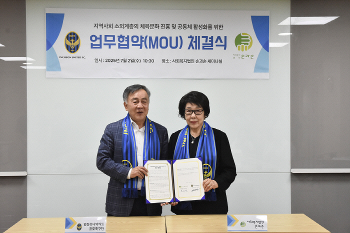 Incheon Signs Business Agreement with Social Welfare Corporation Son and Son to Expand Regional Contribution Activities