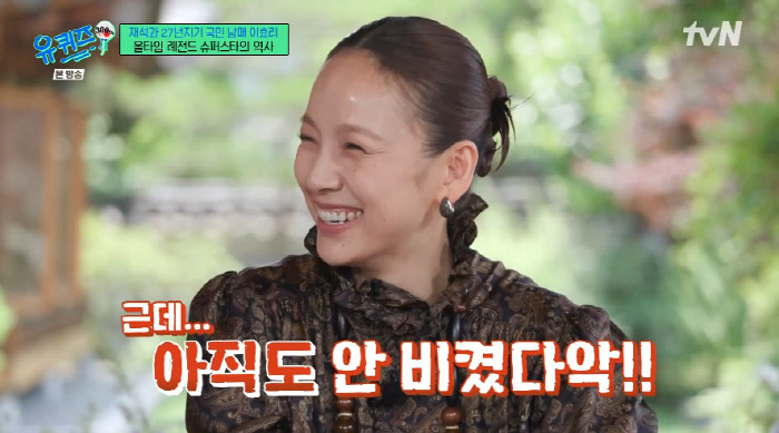 Lee Hyo-ri has been a superstar for 27 years since her debut, and I'm still strong (Yuquiz)