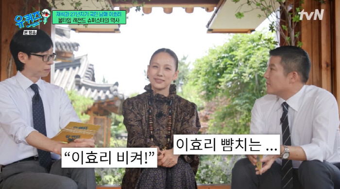 Lee Hyo-ri has been a superstar for 27 years since her debut, and I'm still strong (Yuquiz)