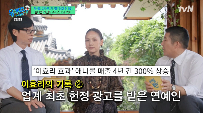Lee Hyo-ri has been a superstar for 27 years since her debut, and I'm still strong (Yuquiz)