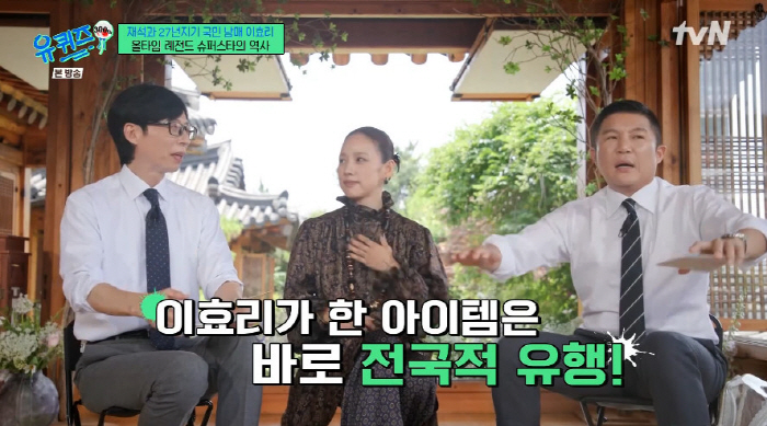 Lee Hyo-ri has been a superstar for 27 years since her debut, and I'm still strong (Yuquiz)