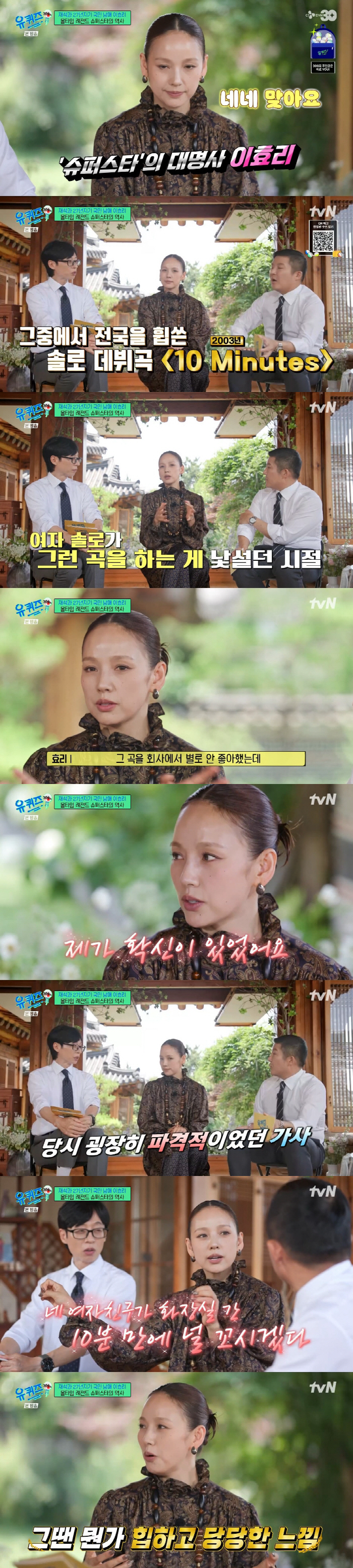 Lee Hyo-ri has been a superstar for 27 years since her debut, and I'm still strong (Yuquiz)