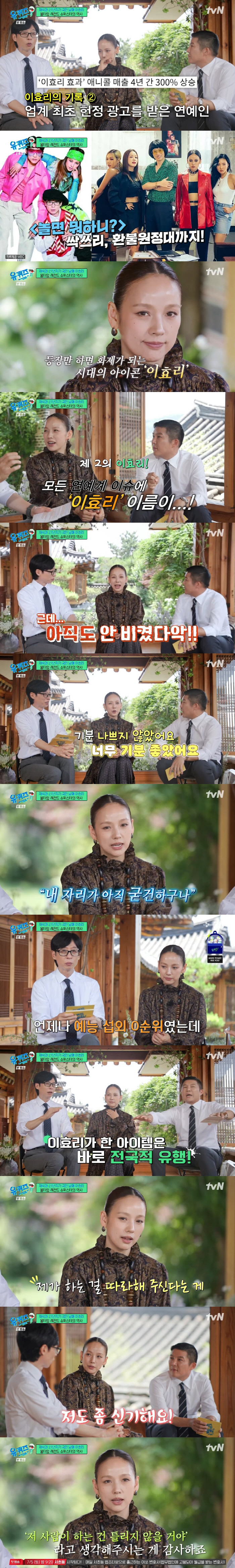 Lee Hyo-ri has been a superstar for 27 years since her debut, and I'm still strong (Yuquiz)