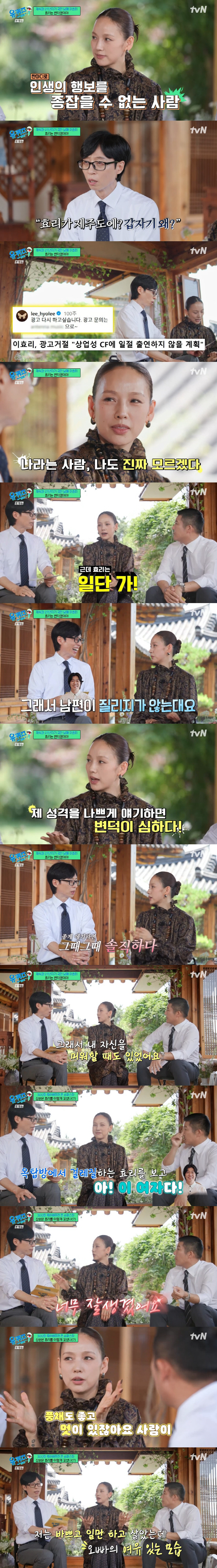 Lee Hyo-ri ♥ Marrying Lee Sang-soon, there are too many people around her to protect her love. (Yuquiz)