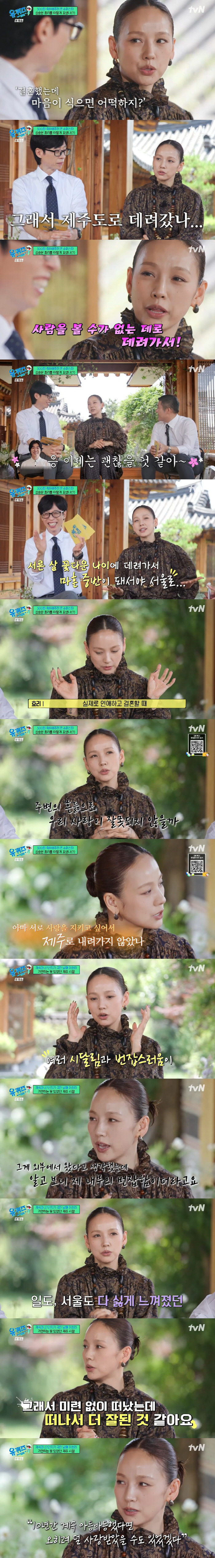 Lee Hyo-ri ♥ Marrying Lee Sang-soon, there are too many people around her to protect her love. (Yuquiz)