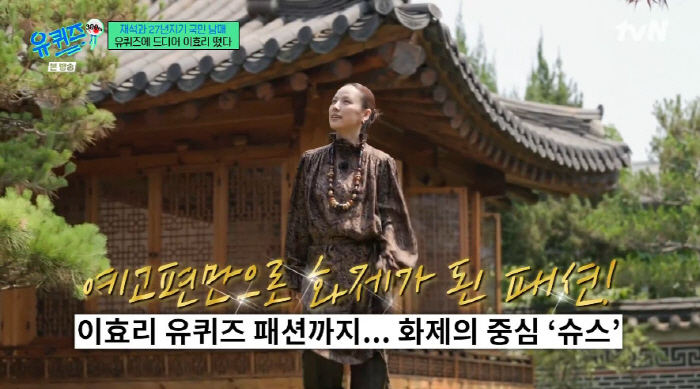 Lee Hyo-ri's outfit is so popular that it's hard to choose and wear 10 million won (Yu Quiz)