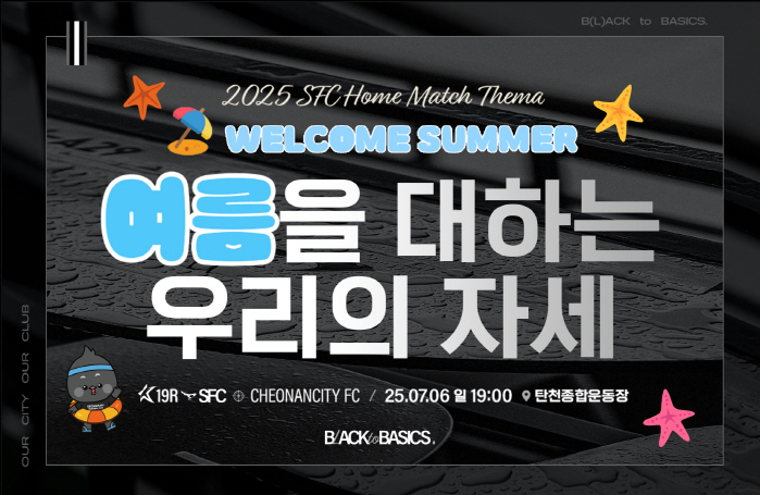 Let's enjoy it and cheer for it! Seongnam will host a cool event to welcome summer in the home game on the 6th