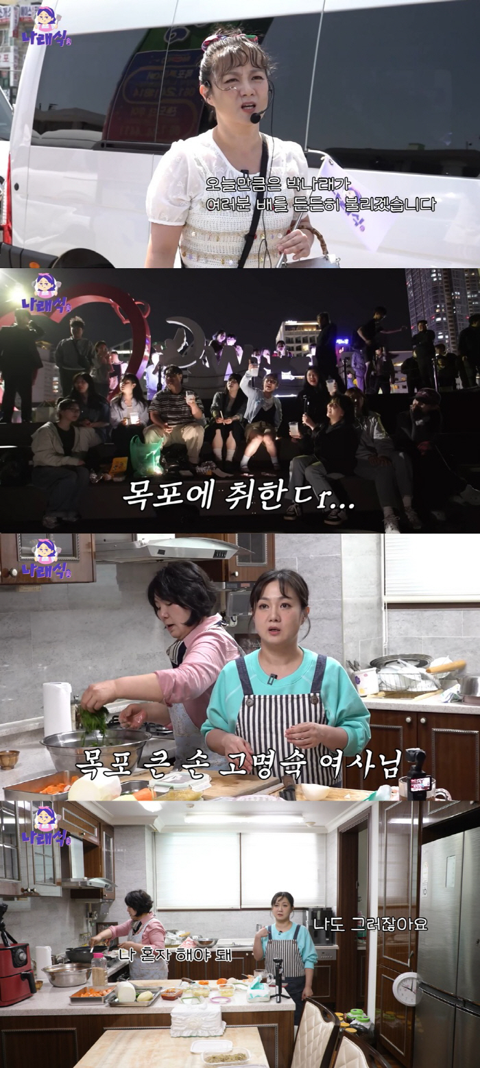 Park Na-rae weighed 48kg and renewed her Leeds...YouTube is also in Injeok-dong and Seung Jang