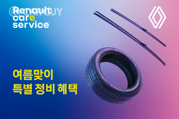 Renault Korea to launch summer special maintenance discount campaign