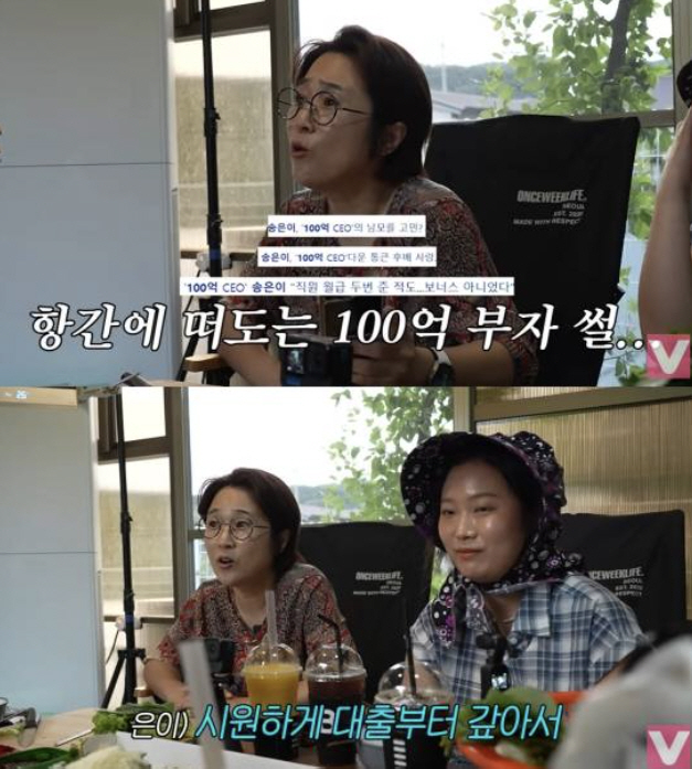 Song Eun-yi is definitely not the CEO of 10 billion...If you have money, you'll pay off the loan first
