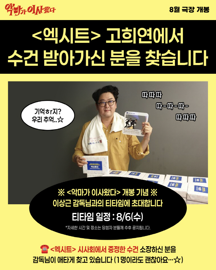 Who got Ko Hee-yeon's towel?Exit world view demon leads to move in..The event is amazing, too