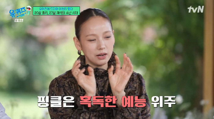 Yoo Jae-seok and Fin.K.L. What was the first meeting 27 years ago? Lee Hyo-ri should be good to her Thinking (You Quiz)