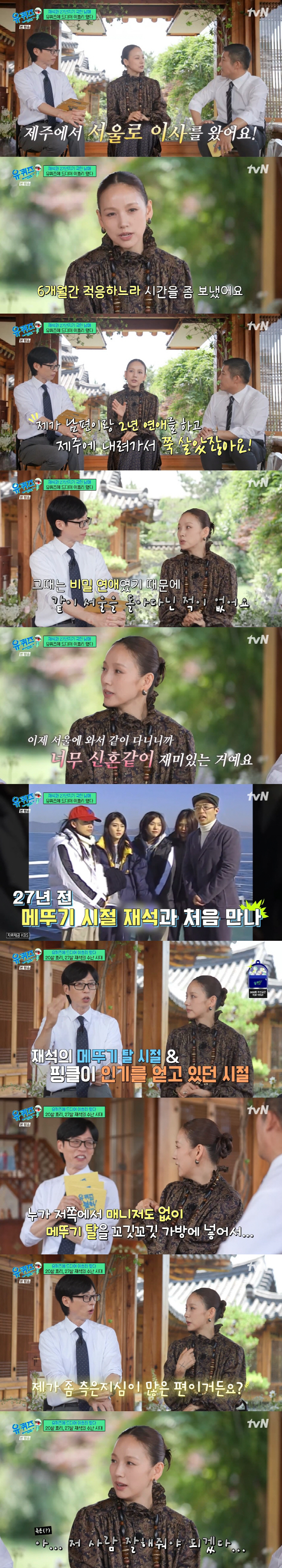 Yoo Jae-seok and Fin.K.L. What was the first meeting 27 years ago? Lee Hyo-ri should be good to her Thinking (You Quiz)