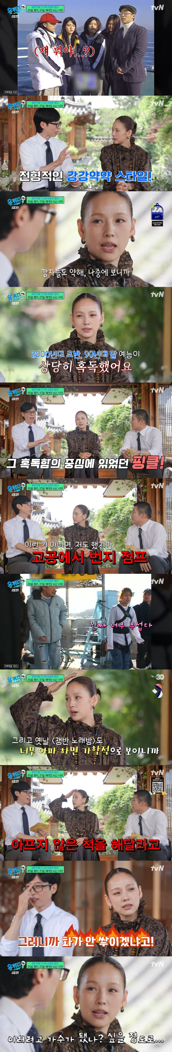 Yoo Jae-seok and Fin.K.L. What was the first meeting 27 years ago? Lee Hyo-ri should be good to her Thinking (You Quiz)