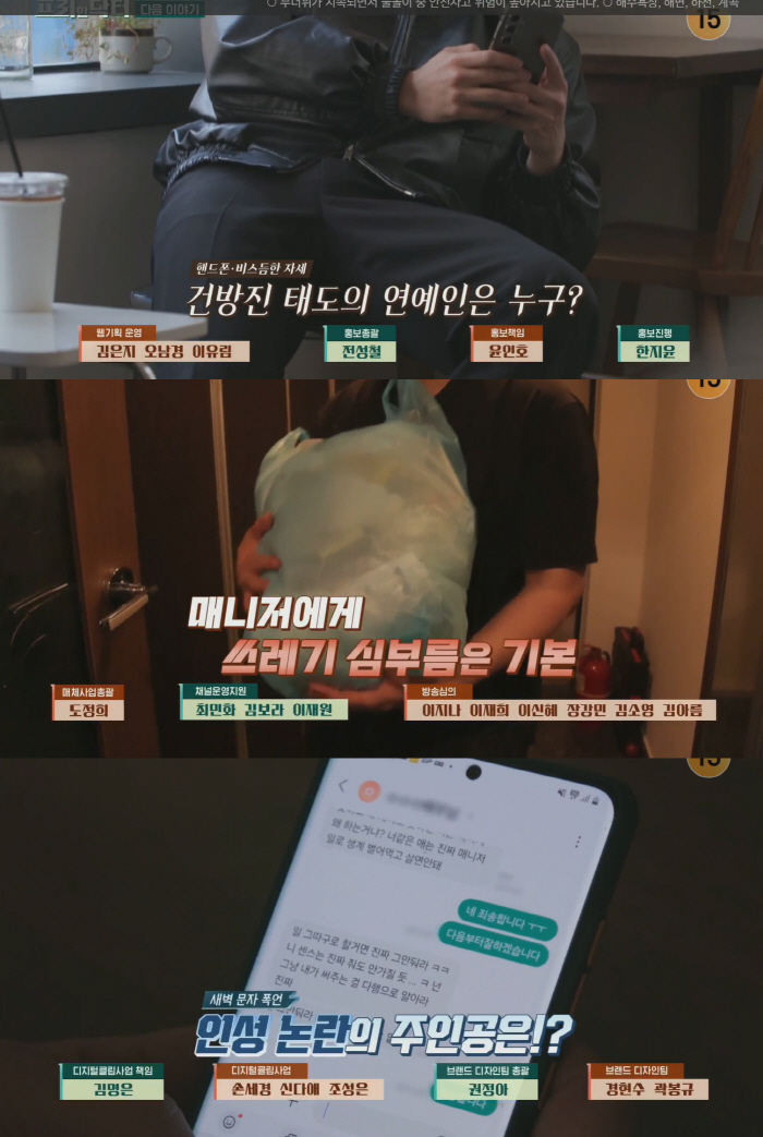 Celebrity A, controversy over his power trip and personality..'Violent abuse at dawn,' the reporter revealed himself