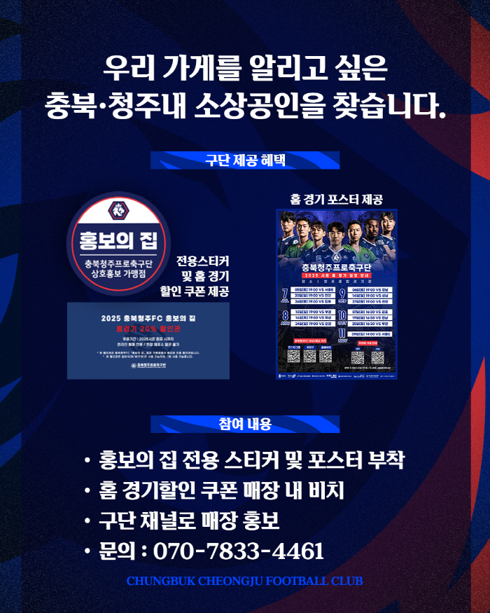Cheongju FC, Chungbuk, launches a promotional house campaign with local small business owners