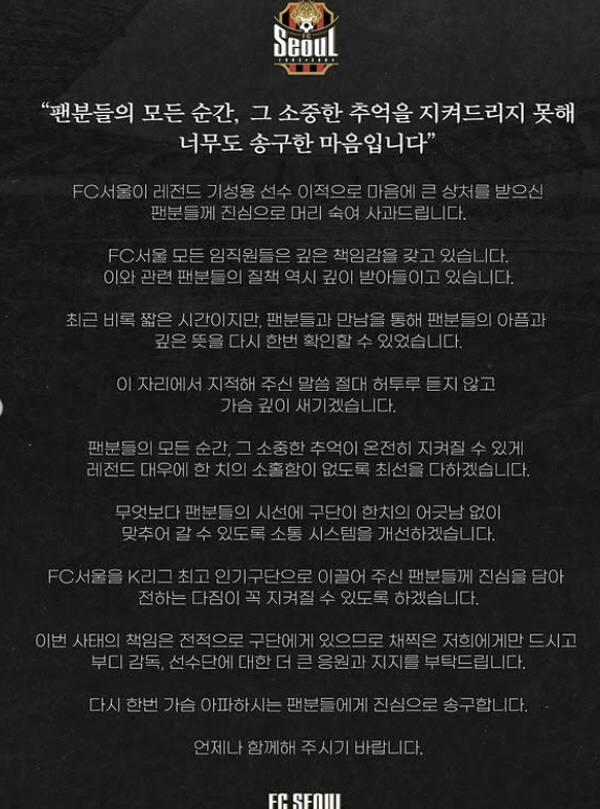 Good-bye. No, you-soon...We apologize to fans who were hurt by FC Seoul's Ki Sung-yueng transfer, and we will not neglect the legendary treatment