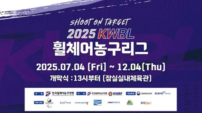 K Wheel Farming Master Coway X Chuncheon, Open War Crash! KWBL Wheelchair Basketball League begins on the 4th!