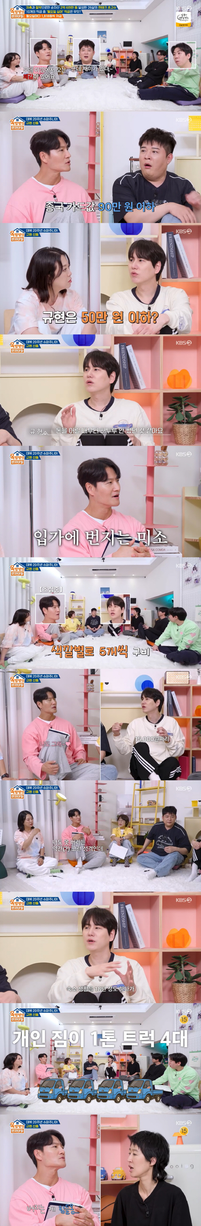 Kim Jong-kook's monthly card price for 6.2 billion newlyweds? I don't even spend 900,000 won