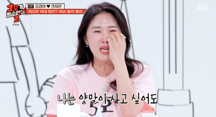 Kwon Jae-kwan confesses to the loss of hundreds of millions of dollars..♥Kim Kyung-ah, I can't even buy socks that are crying (No. 1)