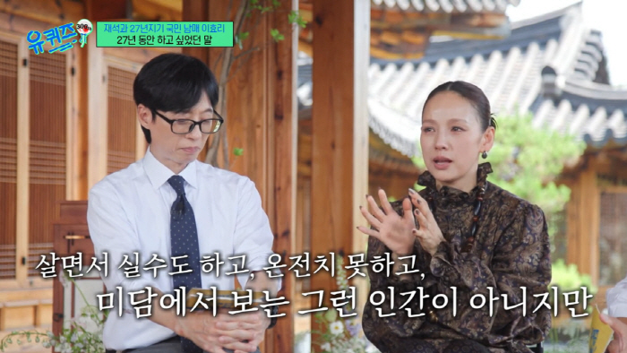 Lee Hyo-ri confesses to tears in her 27th year. I'm always afraid that love will fly away (Youquiz) 