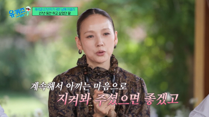 Lee Hyo-ri confesses to tears in her 27th year. I'm always afraid that love will fly away (Youquiz) 