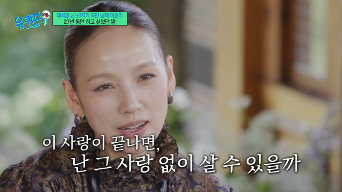 Lee Hyo-ri confesses to tears in her 27th year. I'm always afraid that love will fly away (Youquiz) 
