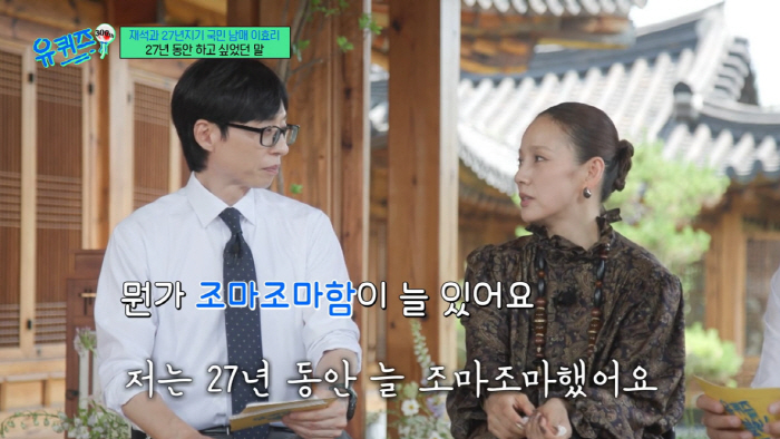 Lee Hyo-ri confesses to tears in her 27th year. I'm always afraid that love will fly away (Youquiz) 