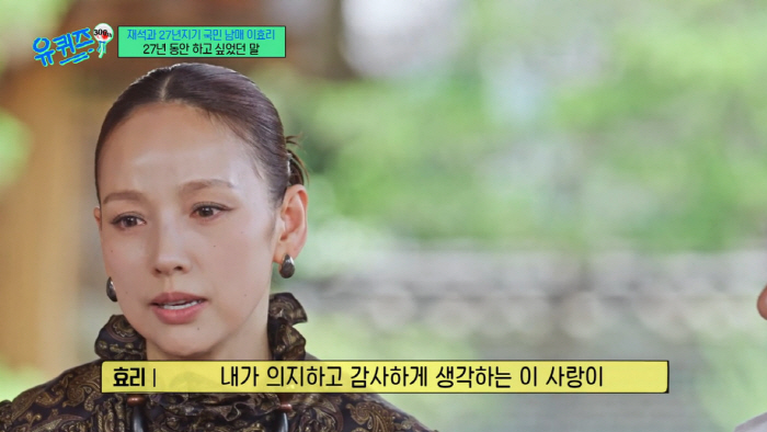Lee Hyo-ri confesses to tears in her 27th year. I'm always afraid that love will fly away (Youquiz) 