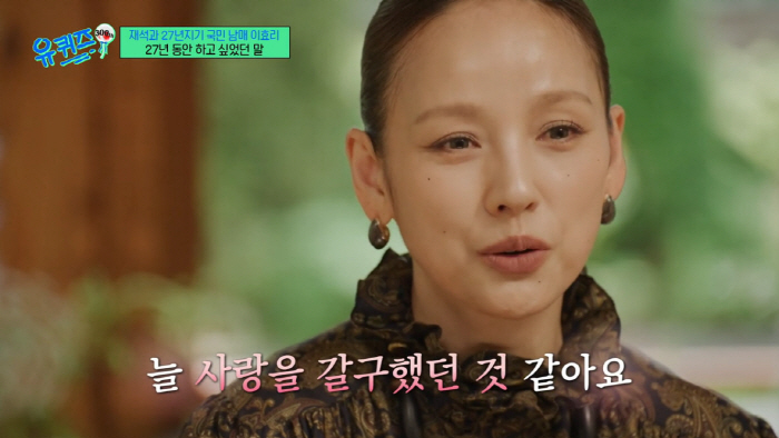 Lee Hyo-ri confesses to tears in her 27th year. I'm always afraid that love will fly away (Youquiz) 