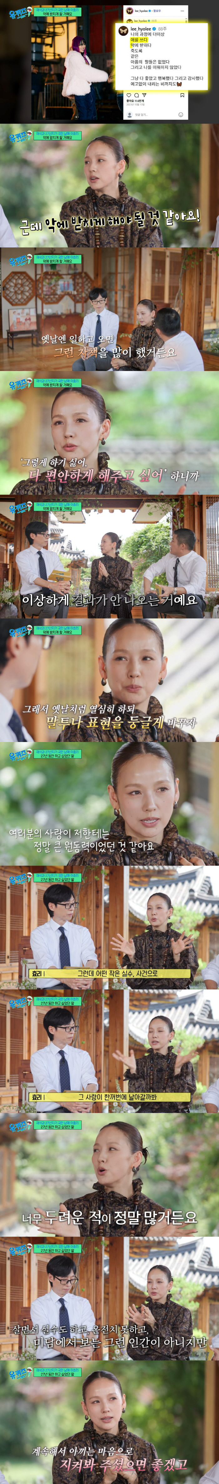 Lee Hyo-ri confesses to tears in her 27th year. I'm always afraid that love will fly away (Youquiz) 