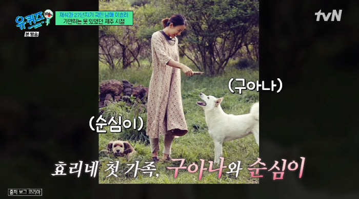 Lee Hyo-ri, I cried thinking about my late-stage cancer dog. I really loved Seok-sam (Yu Quiz)
