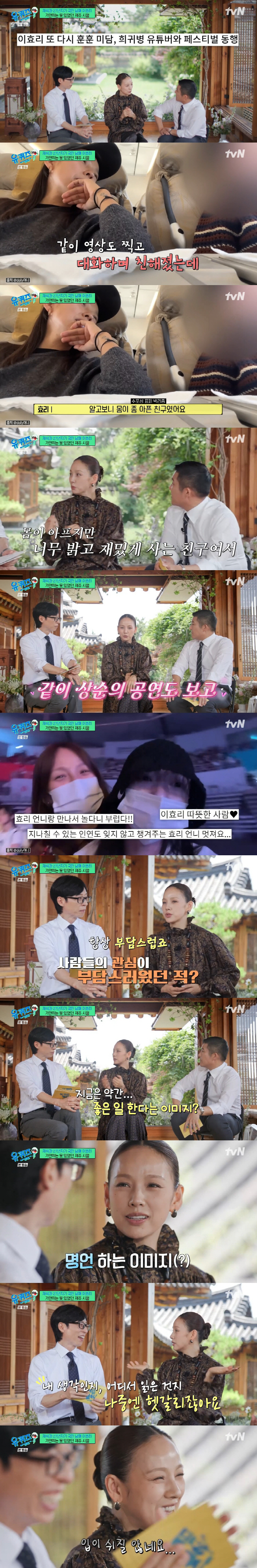 Lee Hyo-ri, I cried thinking about my late-stage cancer dog. I really loved Seok-sam (Yu Quiz)