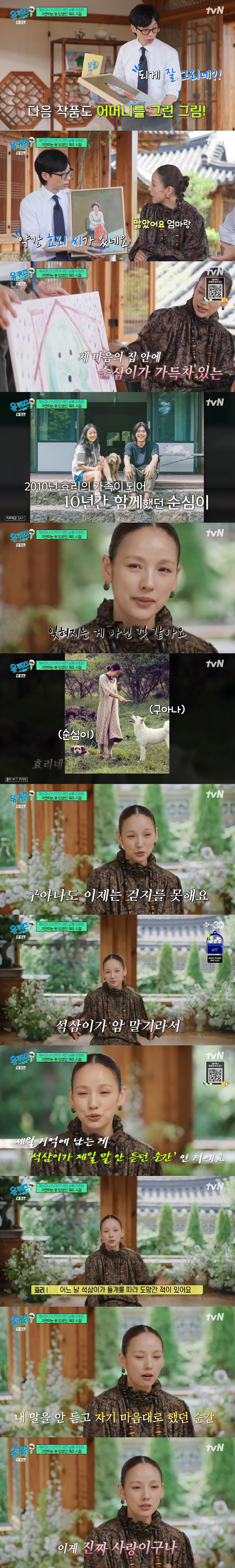 Lee Hyo-ri, I cried thinking about my late-stage cancer dog. I really loved Seok-sam (Yu Quiz)