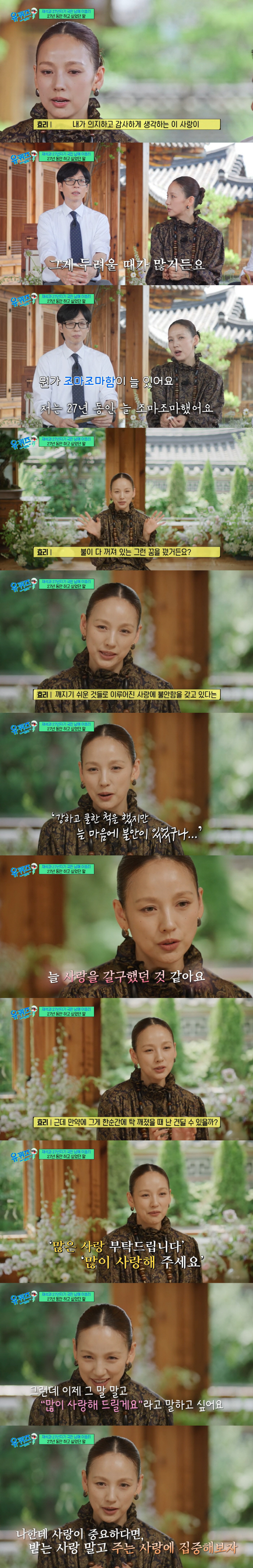 Lee Hyo-ri's sincere good days with tears → Energy discharge..Public by my mistake ♥ Will you fly away? I'm nervous (Yuquiz)