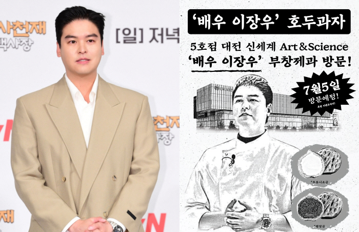 Lee Jang-woo, a 'sul' in marriage and business, will visit Shinsegae Buchangje in Daejeon on the 5th