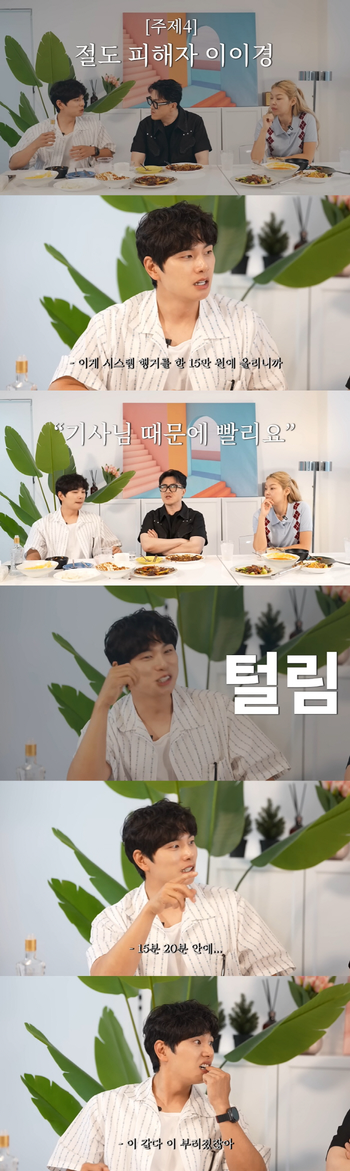 Lee Yi-kyung was robbed by a second-hand trader. I told her the house number because it broke down too much