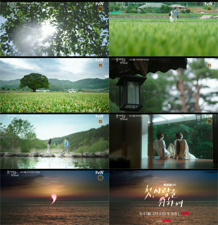 Yum Jung-ah and Park Hae-jun Reunite with Summer Romance in ‘Love, Take Two’