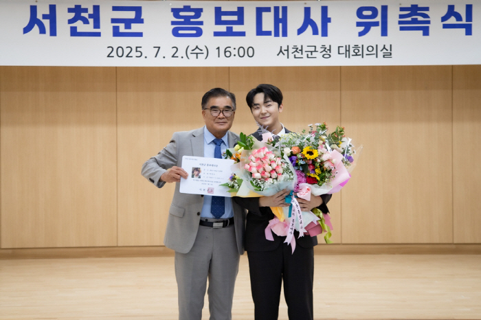 Park Min-soo Appoints Seocheon-gun's First Public Relations Ambassador...As expected, the son of Seocheon