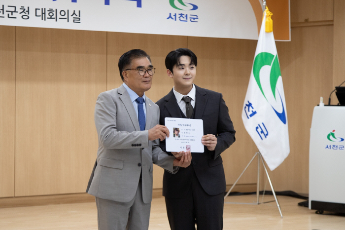 Park Min-soo Appoints Seocheon-gun's First Public Relations Ambassador...As expected, the son of Seocheon