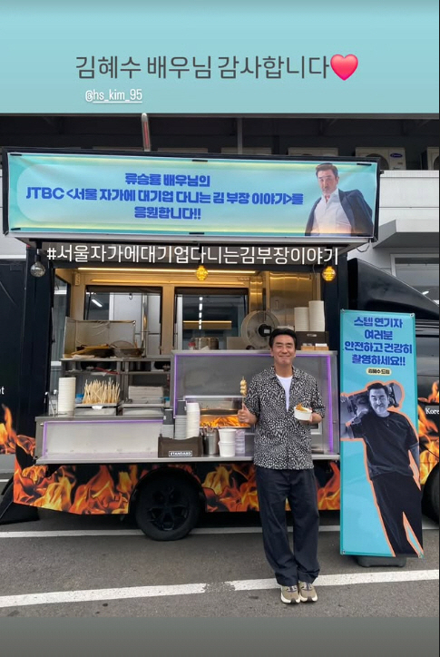  Ryu Seung-ryong and Kim Hye-soo were impressed by the coffee car gift, 'Thank you, actor.'