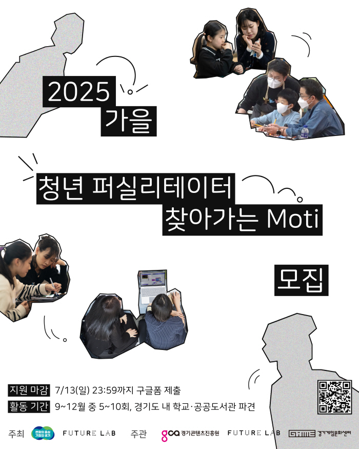 Smilegate Future Lab Gyeonggi Content Agency is recruiting mentor moti to guide students in game creation