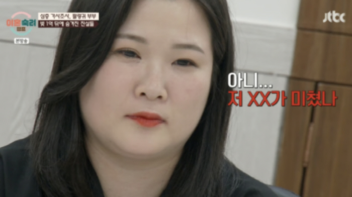 100 Million Debt Wife, Husband In-laws Are That XX Crazy? Insulting...Only the desire of Line Lee has grown. 