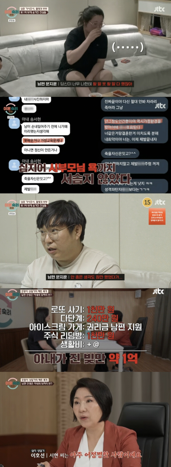 100 Million Debt Wife, Husband In-laws Are That XX Crazy? Insulting...Only the desire of Line Lee has grown. 